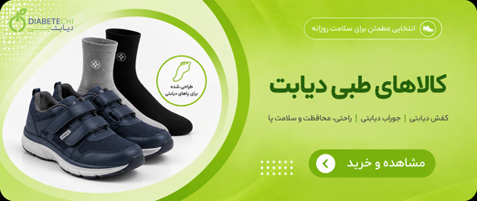 کفش دیابتی