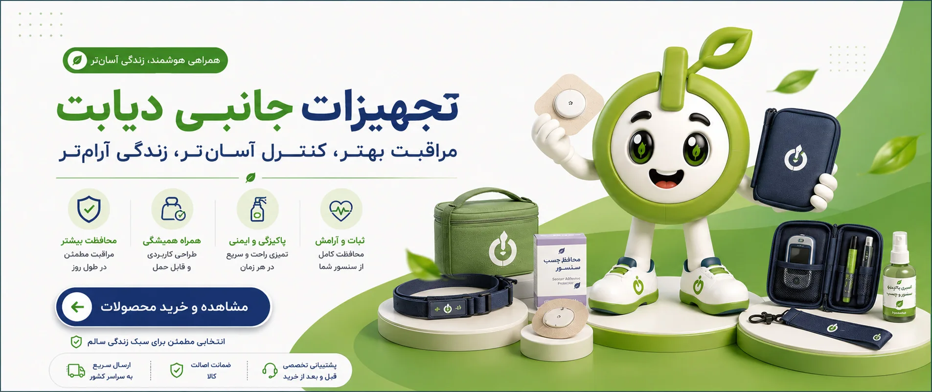 تجهیزات جانبی دیابت